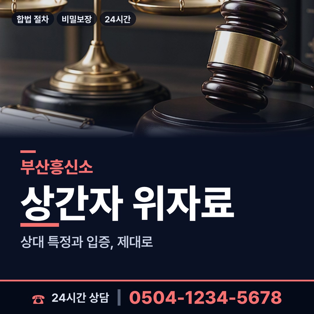 부산 송정동 흥신소 상담 안내